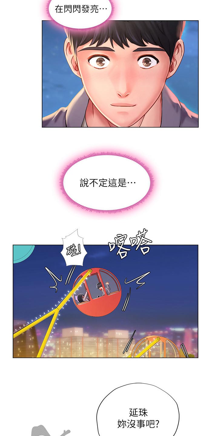 课后会漫画,第140章：游乐场5图
