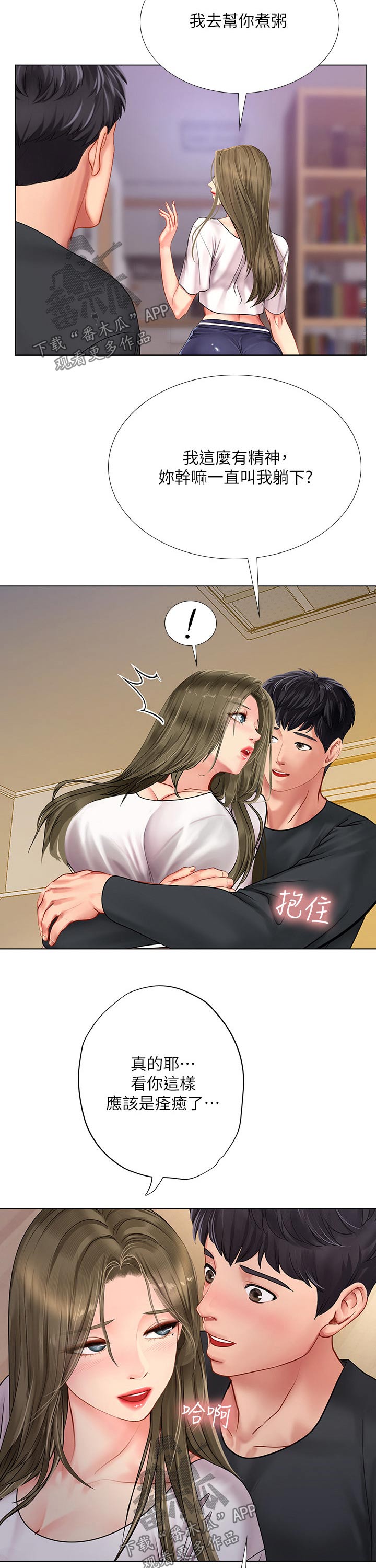 课后会漫画,第134章：拥抱5图