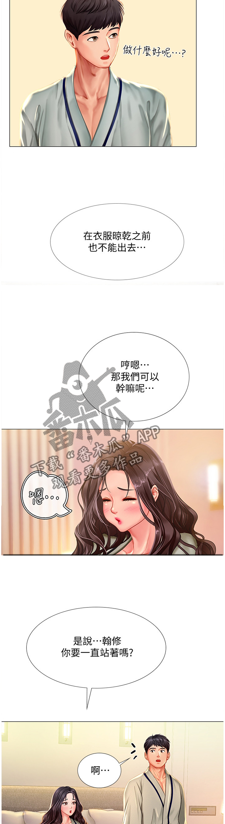 课后会漫画,第85章：气氛1图