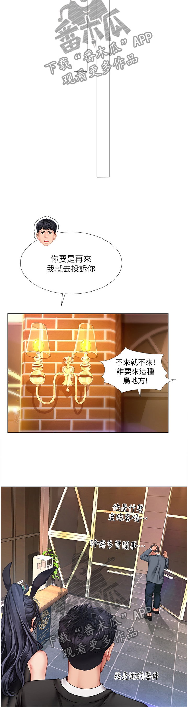 课后会漫画,第126章：救美1图