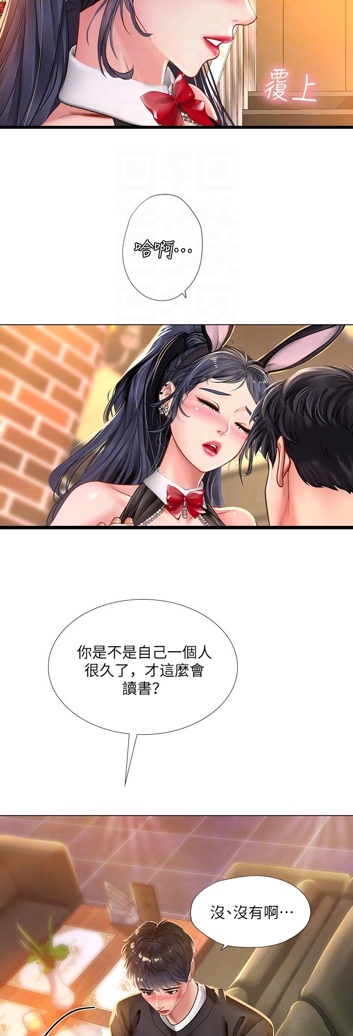 课后会漫画,第128章：照顾3图