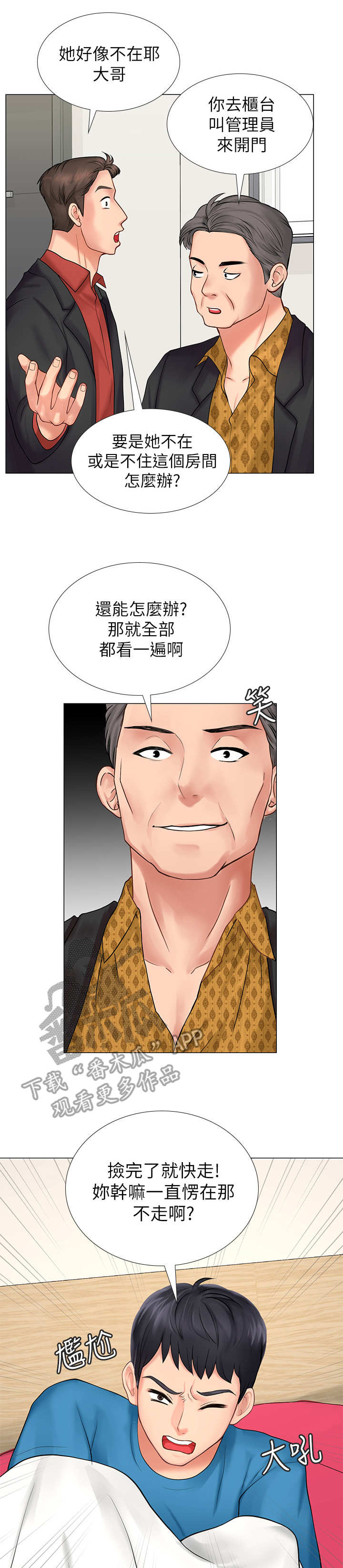 课后会漫画,第19章：搜查1图