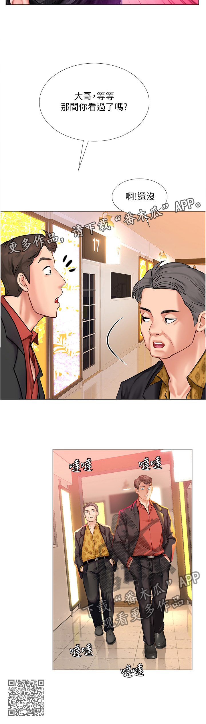 课后会漫画,第78章：尾随3图