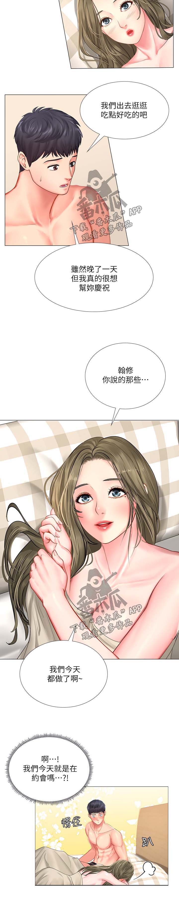 课后会漫画,第59章：精力旺盛2图