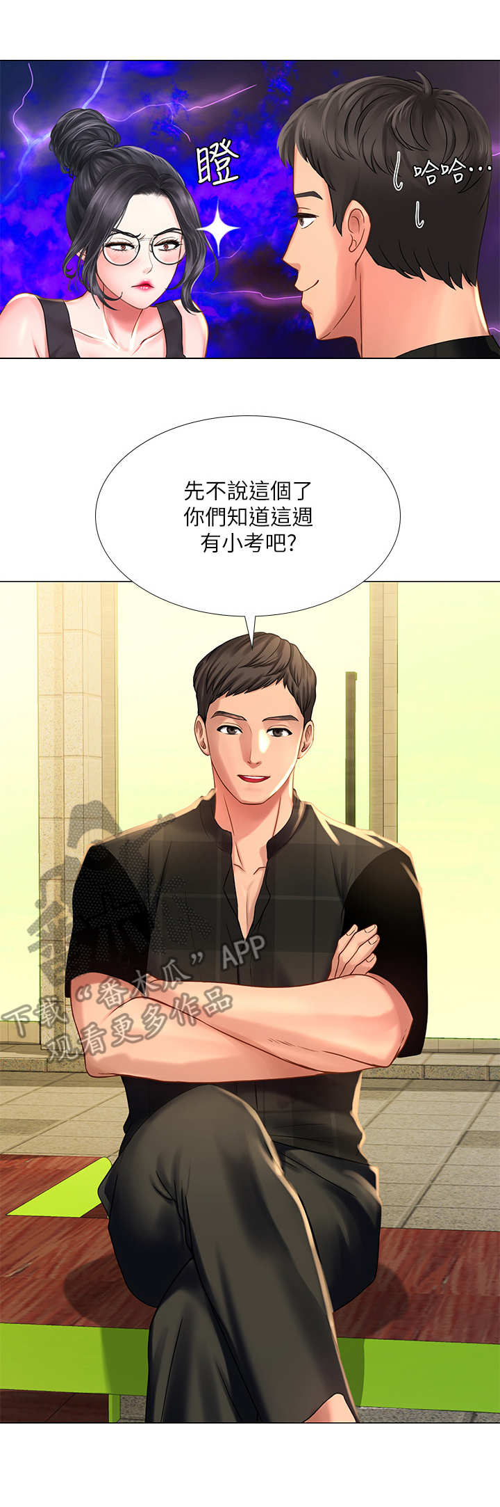 课后会漫画,第34章：泼辣1图