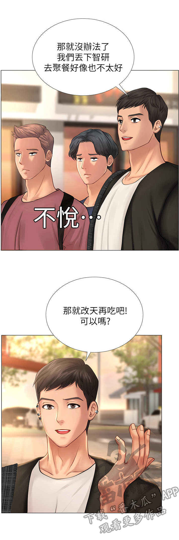 课后会漫画,第24章：沮丧1图