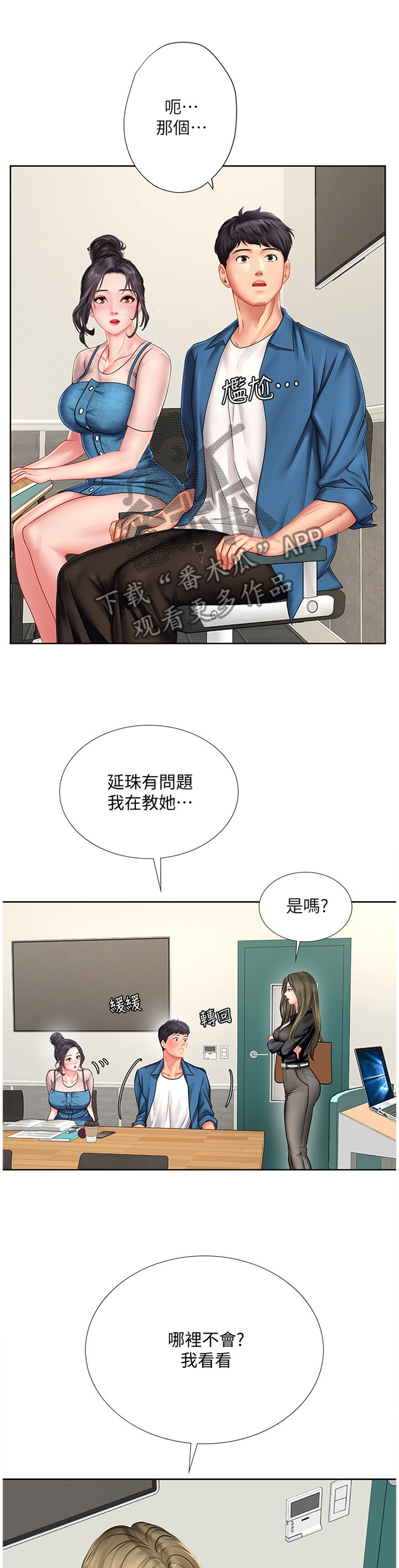 课后会漫画,第96章：插足1图