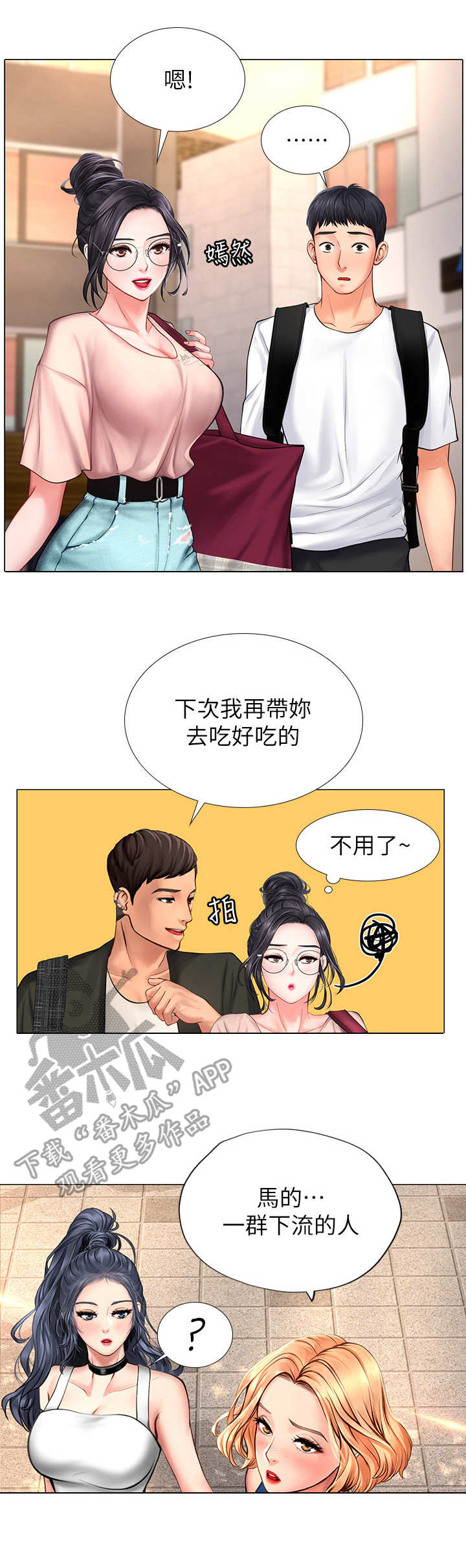 课后会漫画,第24章：沮丧2图