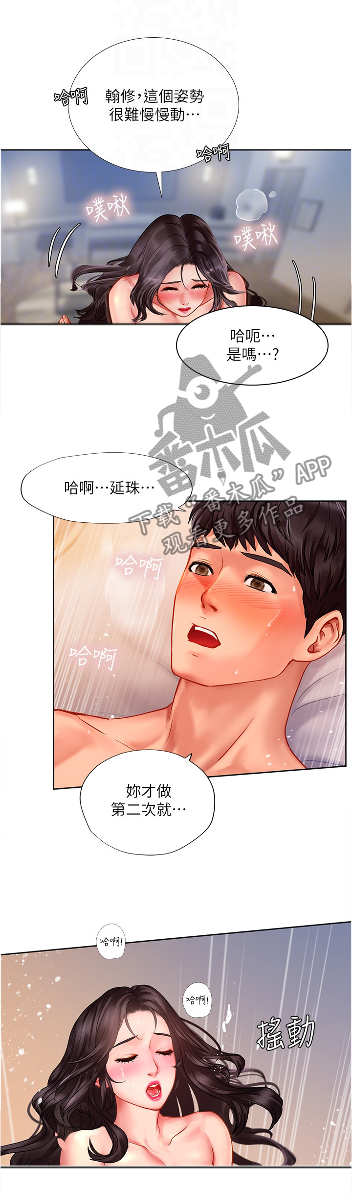 课后会漫画,第93章：悟性3图