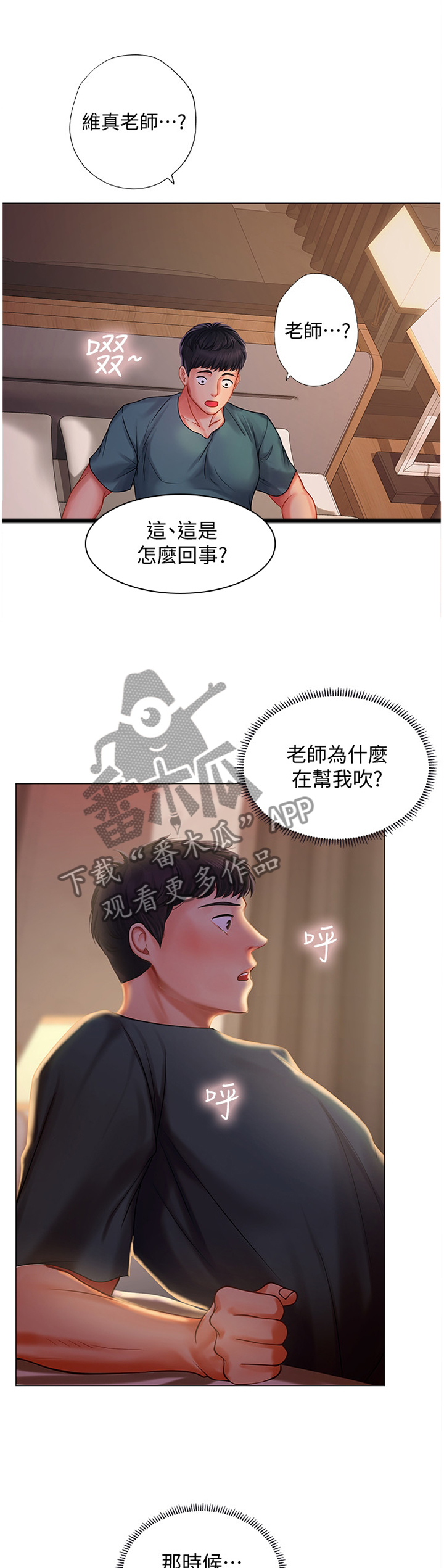课后会漫画,第68章：醉酒5图