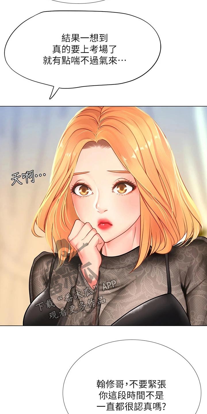 课后会漫画,第160章：同考场2图