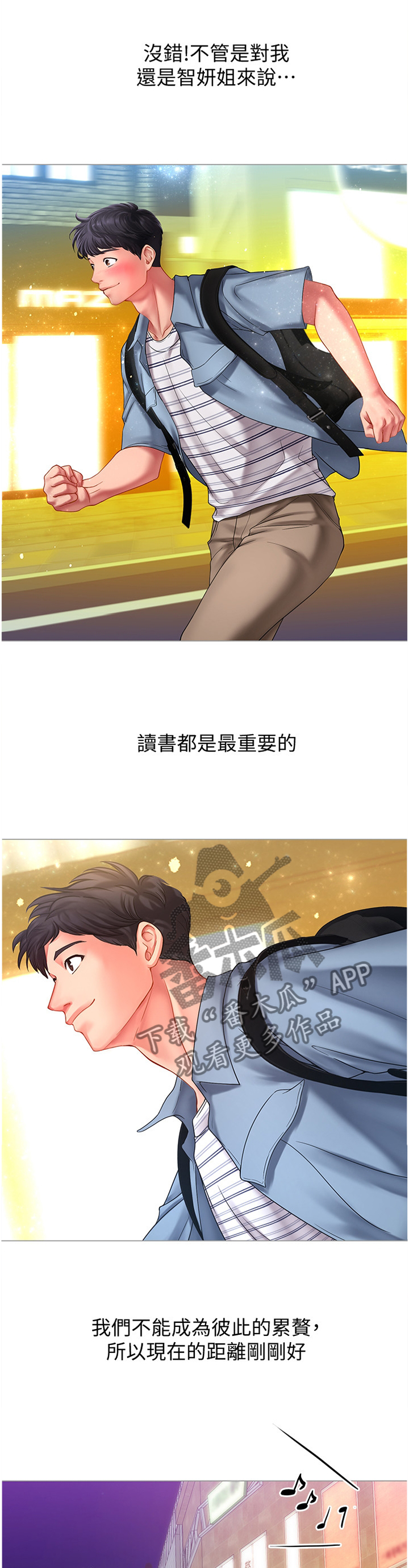 课后会漫画,第114章：这样就好4图