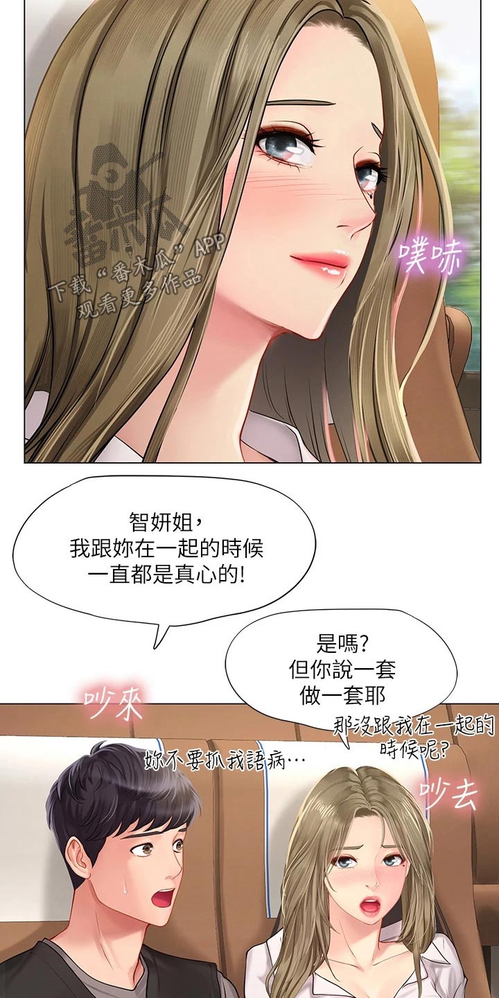 课后会漫画,第174章：生气4图