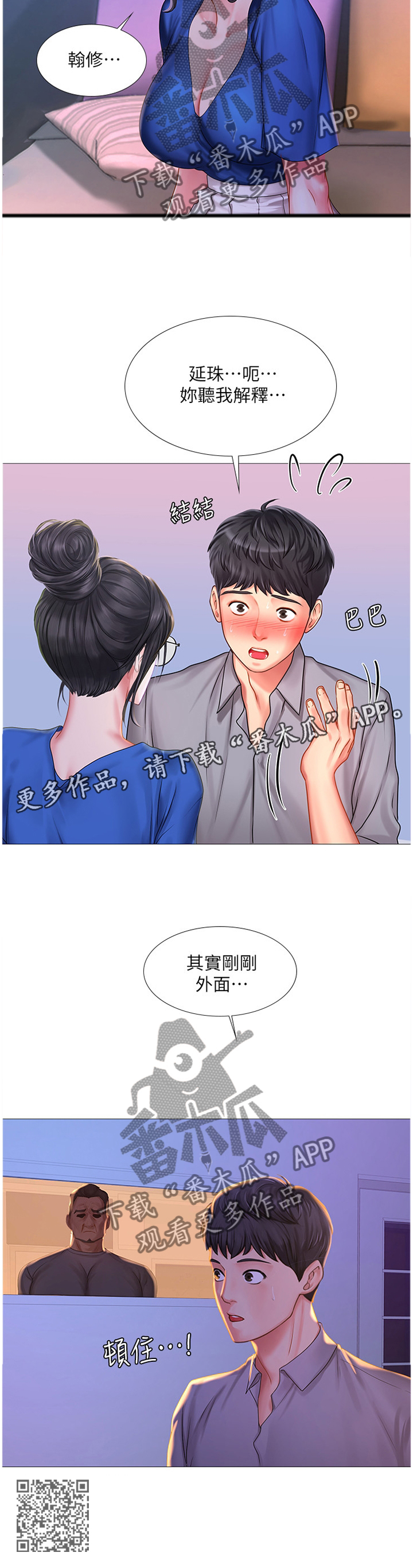 课后会漫画,第80章：解围3图