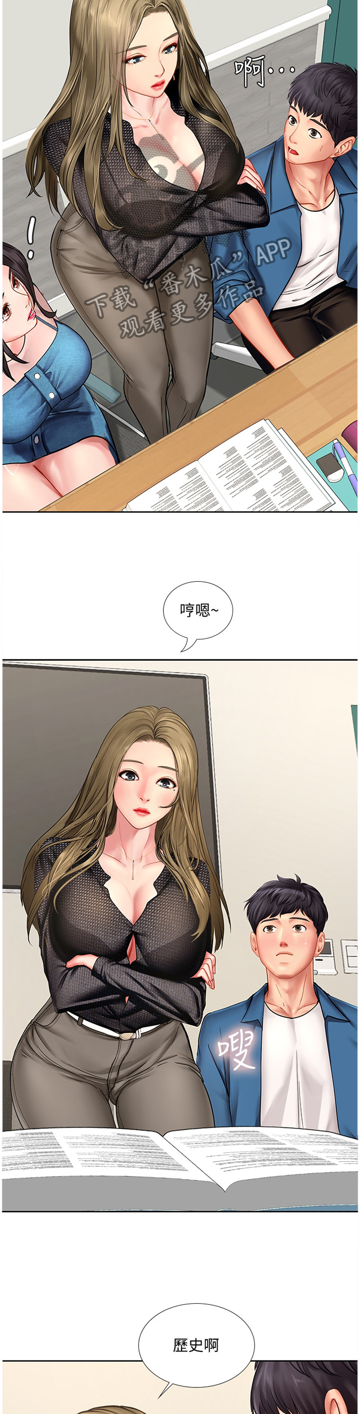 课后会漫画,第96章：插足2图