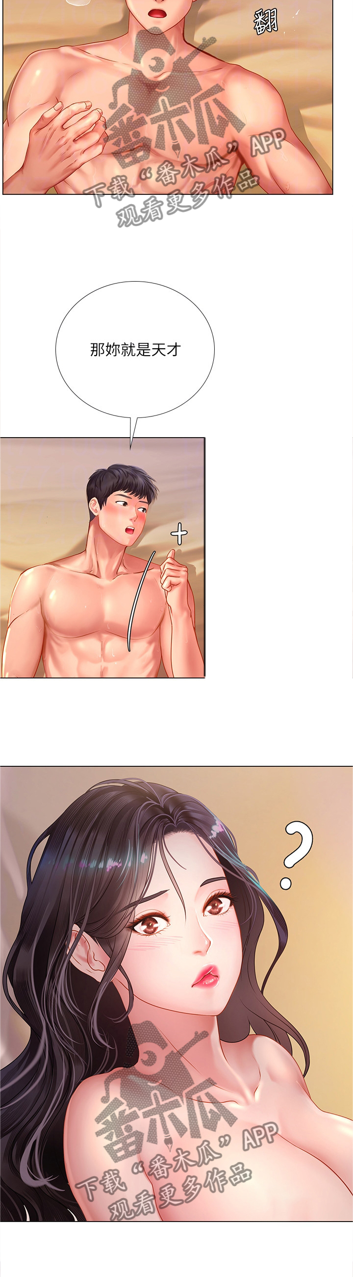 课后会漫画,第103章：征用1图