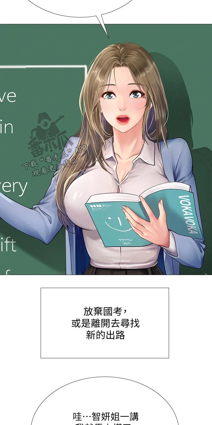 课后会漫画,第171章：台球5图