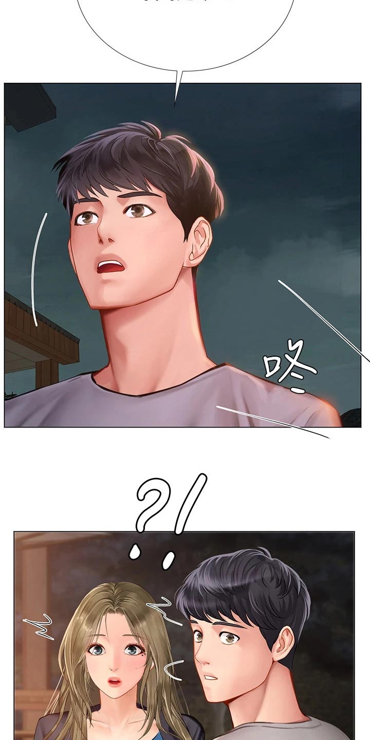 课后会漫画,第187章：生气2图