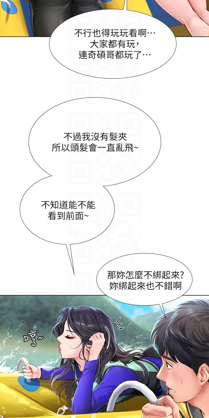 课后会漫画,第180章：一起跳5图