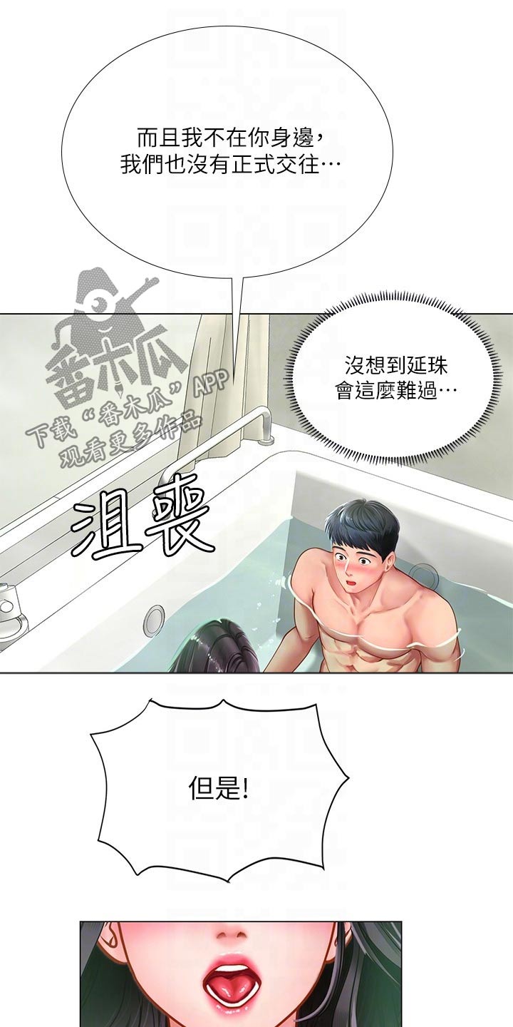 课后会漫画,第143章：久违的重逢1图