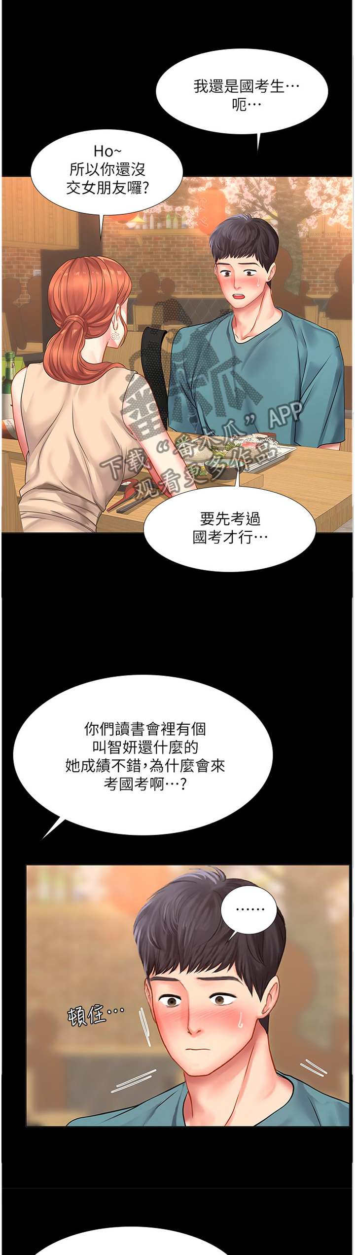 课后会漫画,第69章：内心的想法2图