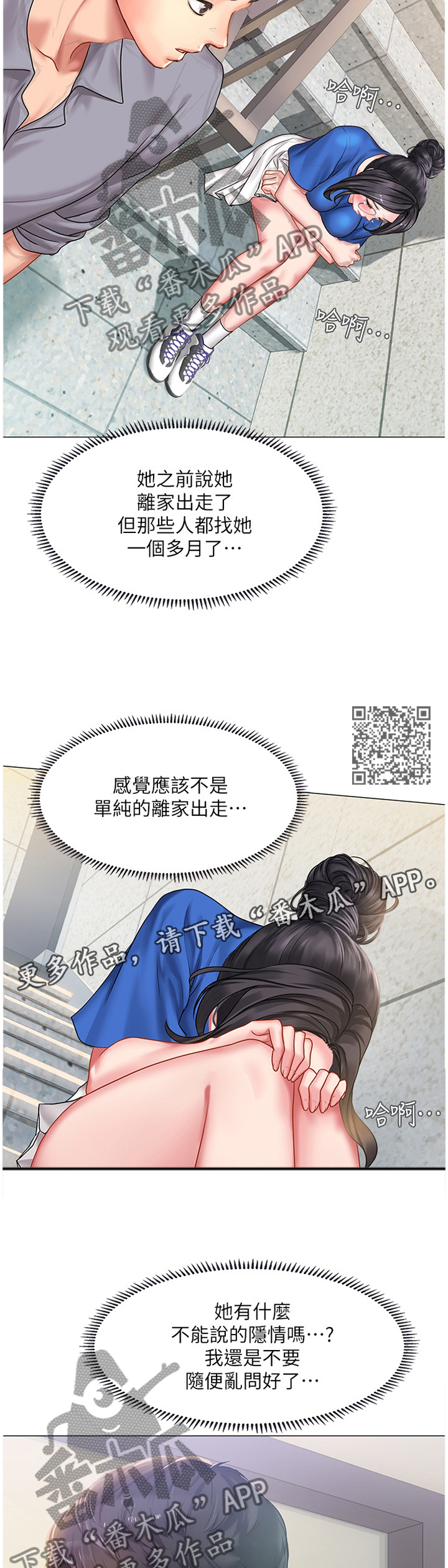 课后会漫画,第75章：我也喜欢2图