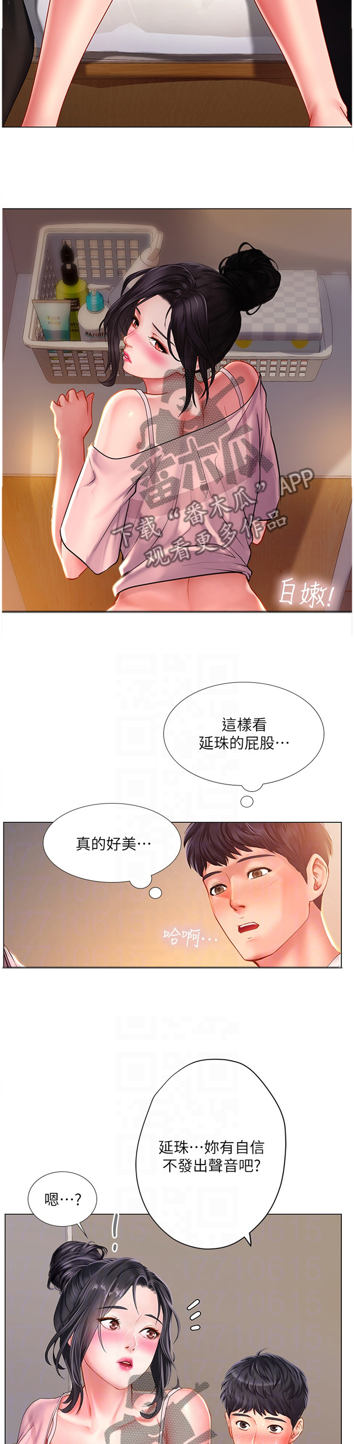 课后会漫画,第100章：我只是听你的话1图