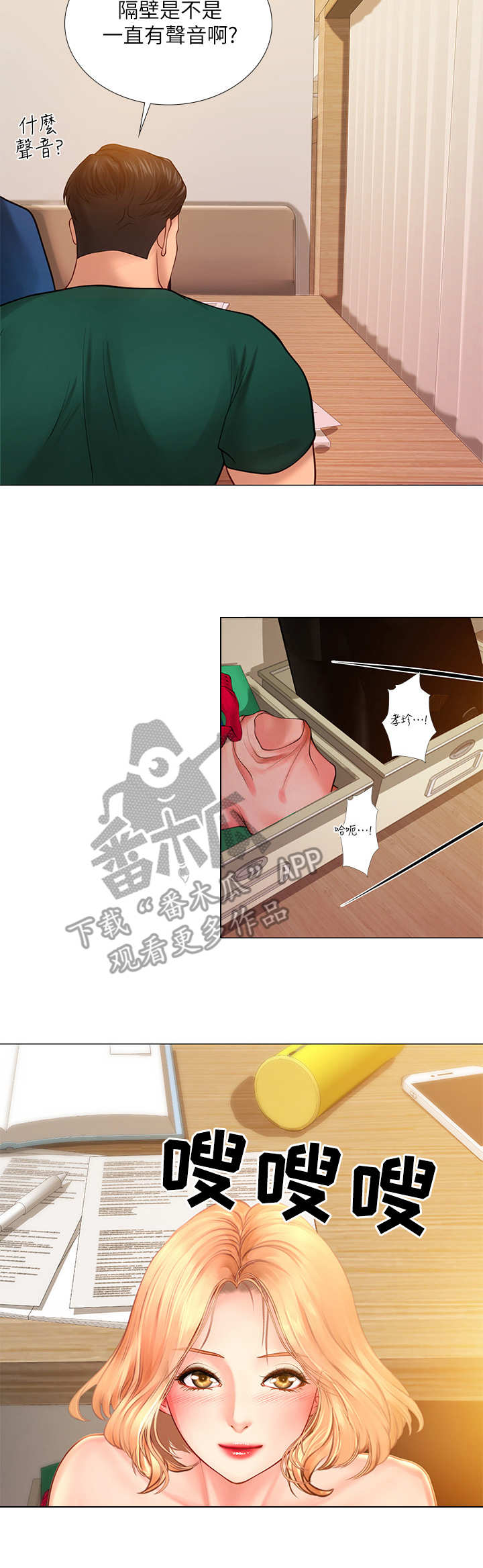 课后会漫画,第41章：主动4图