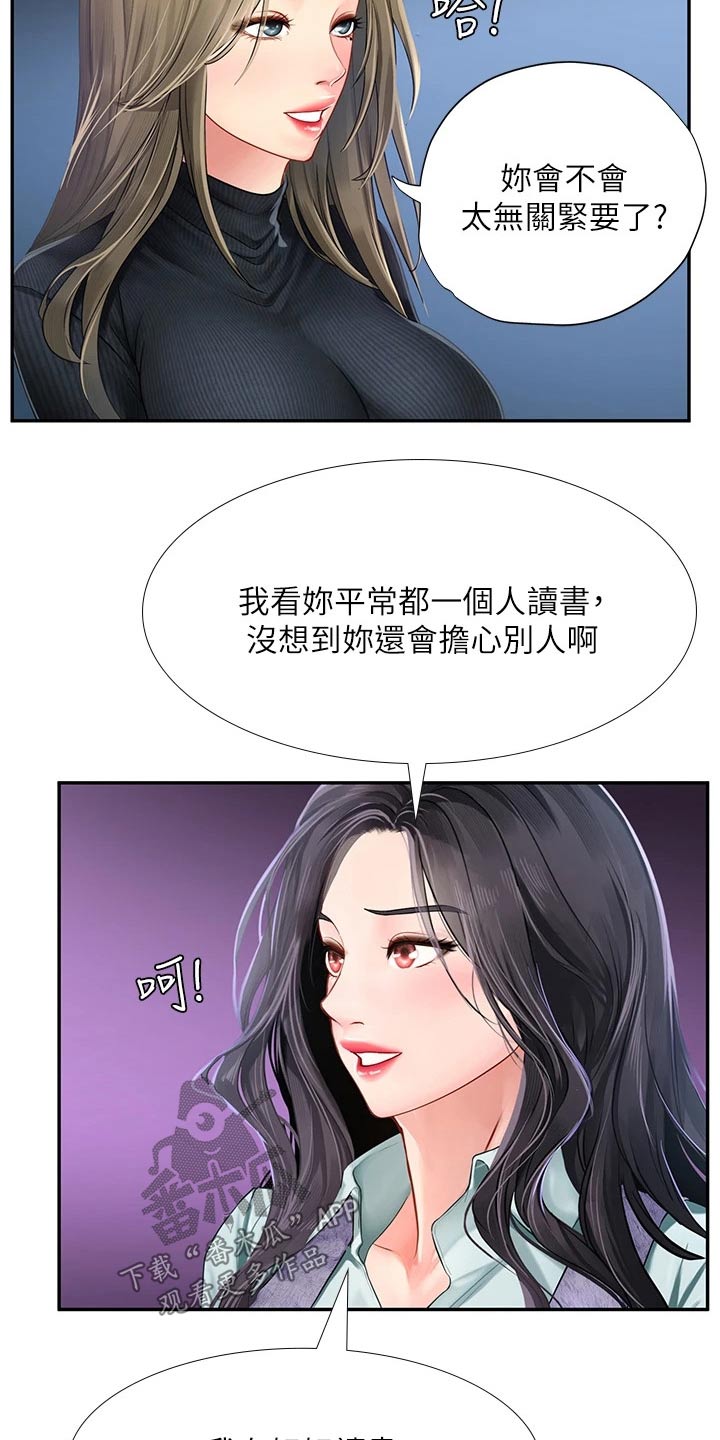 课后会漫画,第153章：争锋相对4图