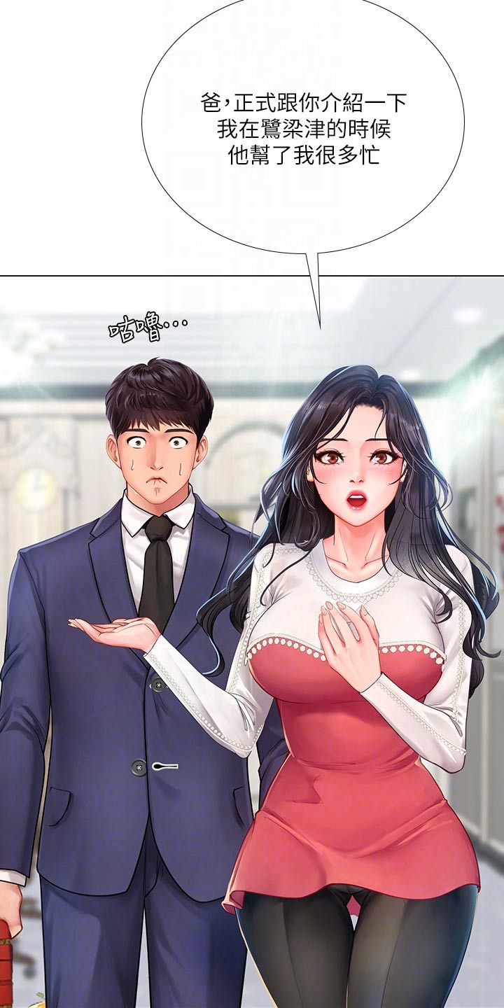 课后会漫画,第148章：失态5图