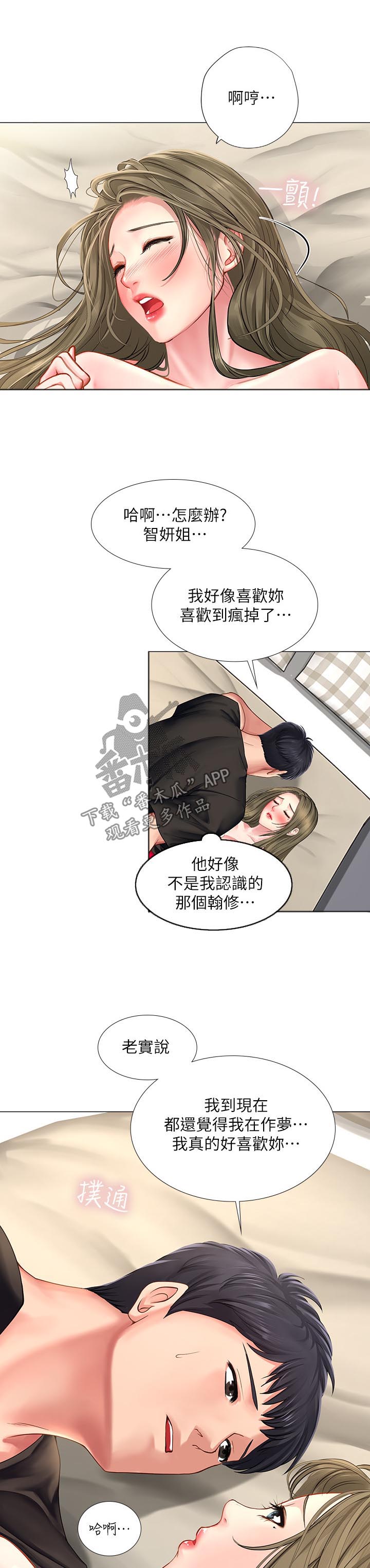 课后会漫画,第56章：告白2图