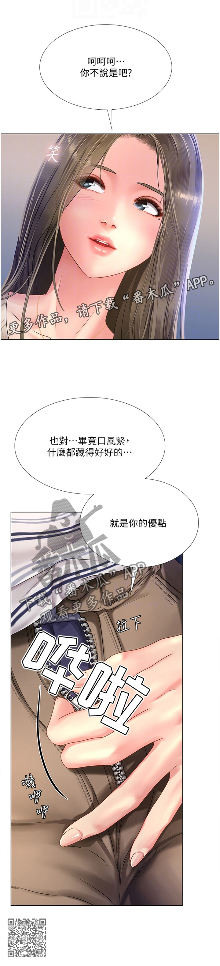 课后会漫画,第107章：遮遮掩掩3图