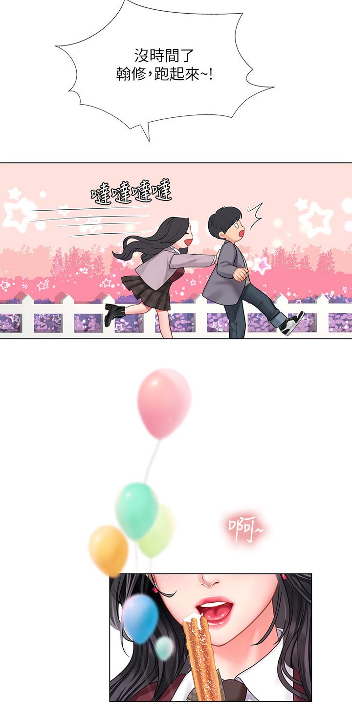 课后会漫画,第140章：游乐场4图