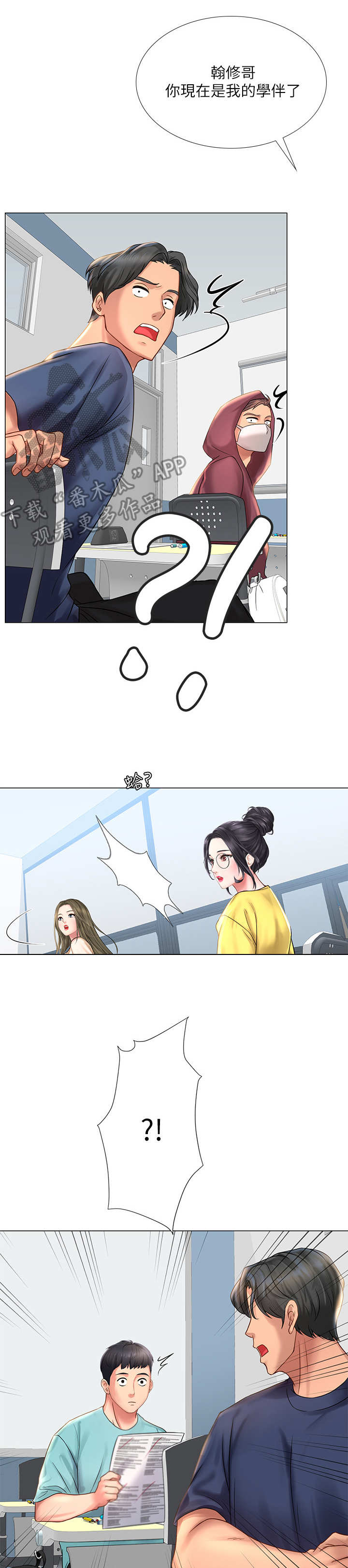 课后会漫画,第38章：选择5图