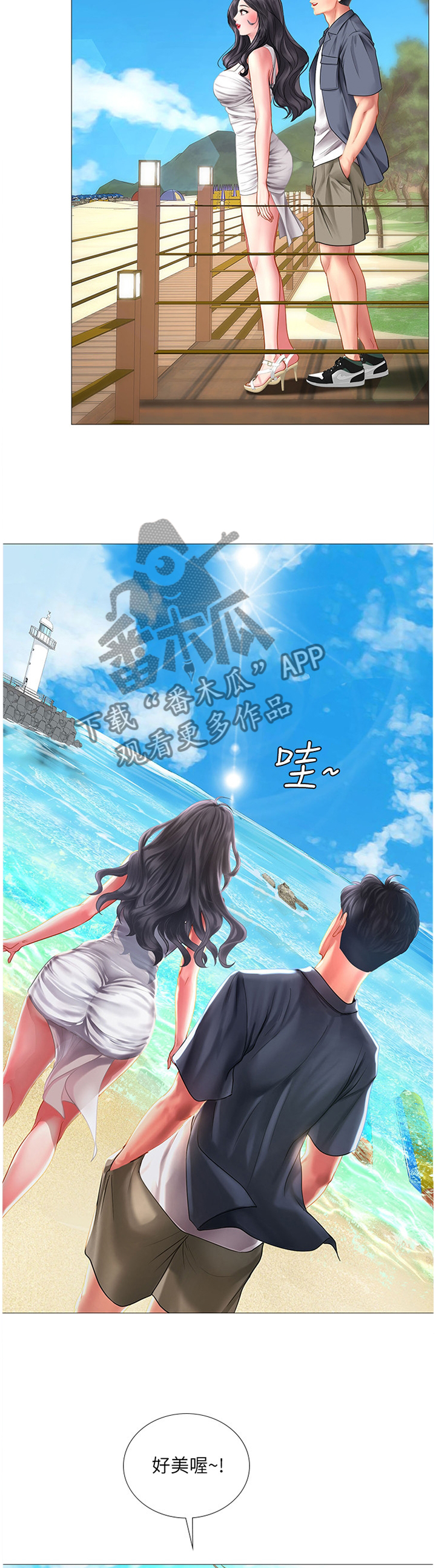 课后会漫画,第83章：海滩1图