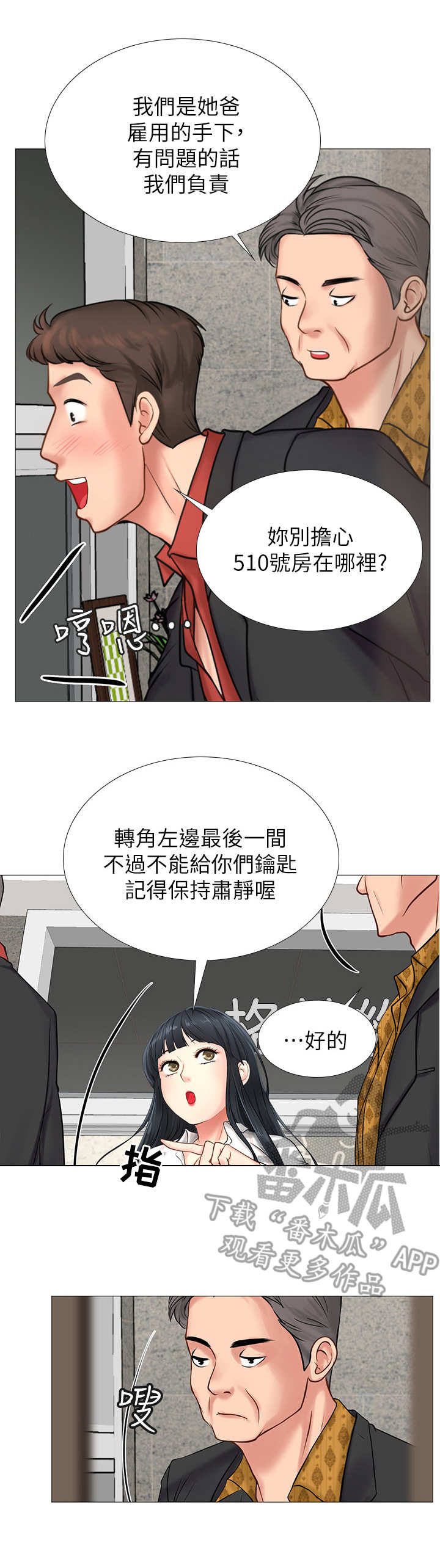课后会漫画,第18章：闯入2图