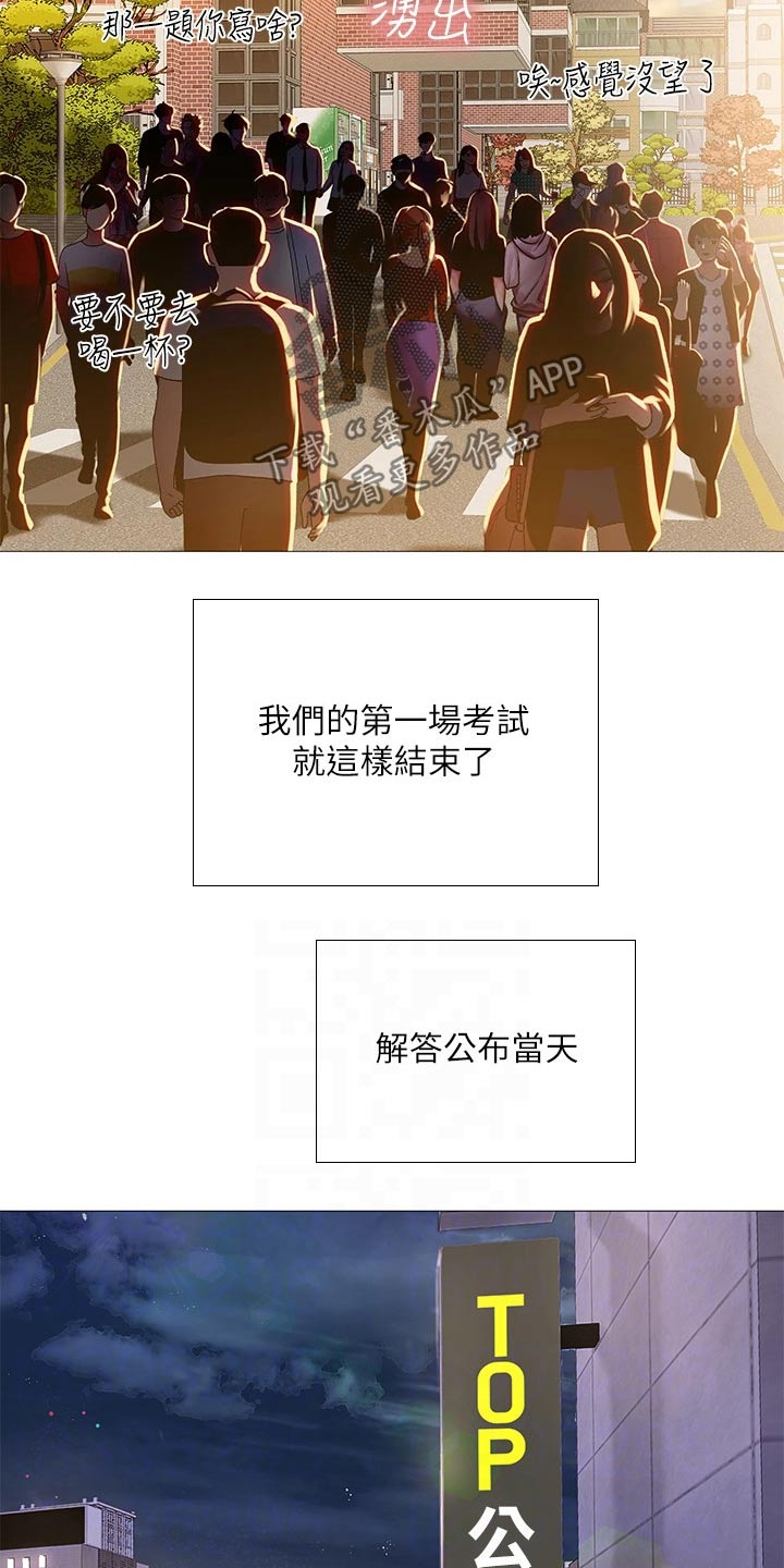 课后会漫画,第166章：失落3图