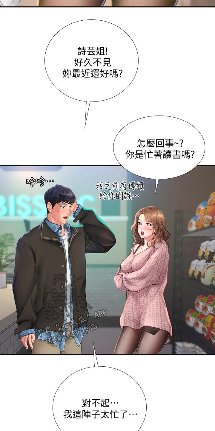 课后会漫画,第154章：浪漫5图