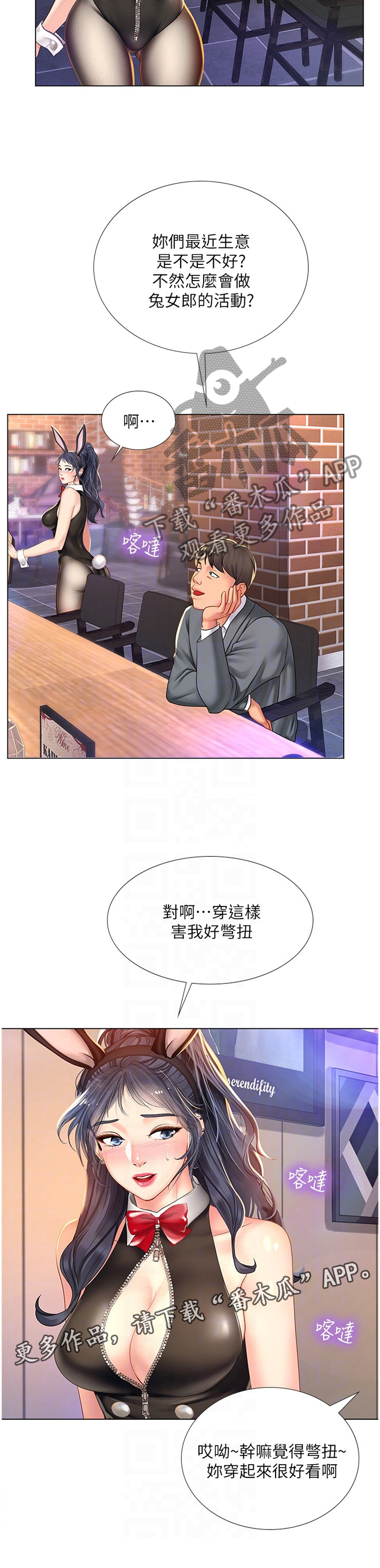 课后会漫画,第124章：祸不单行4图