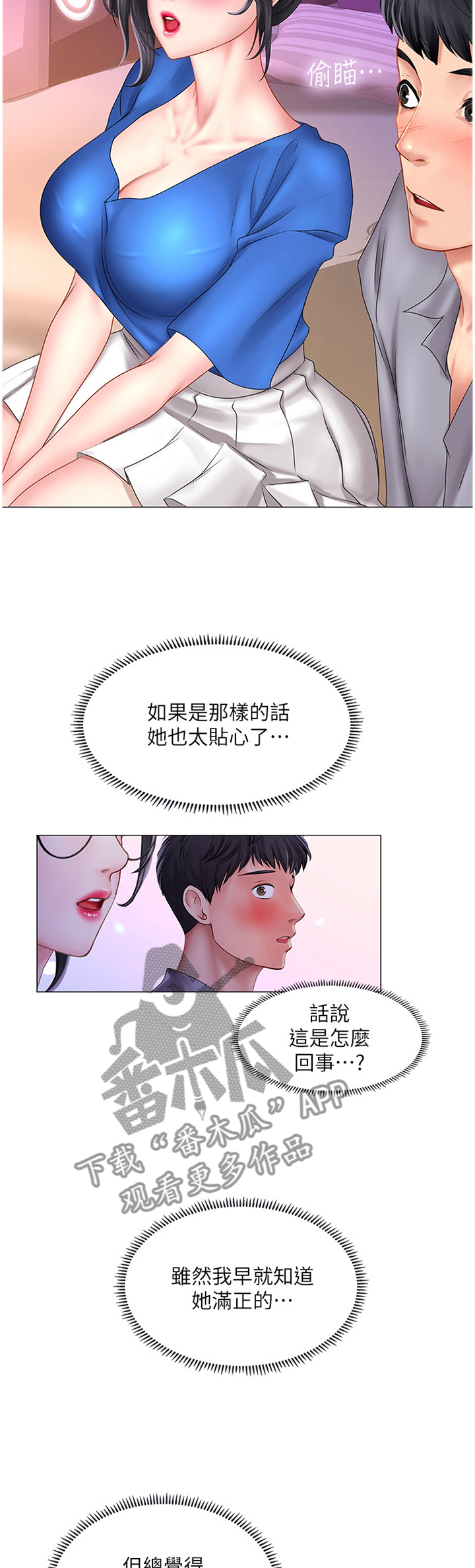 课后会漫画,第78章：尾随1图
