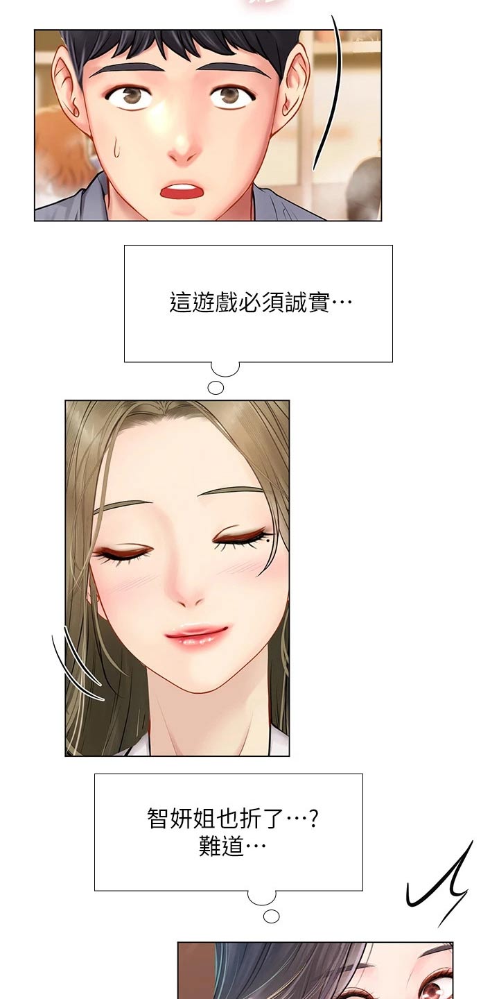 课后会漫画,第173章：选择2图