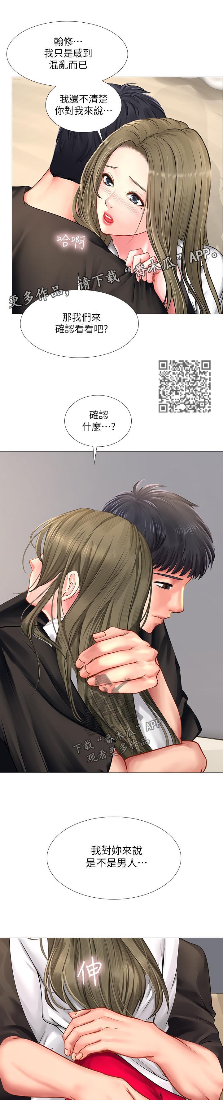 课后会漫画,第56章：告白3图