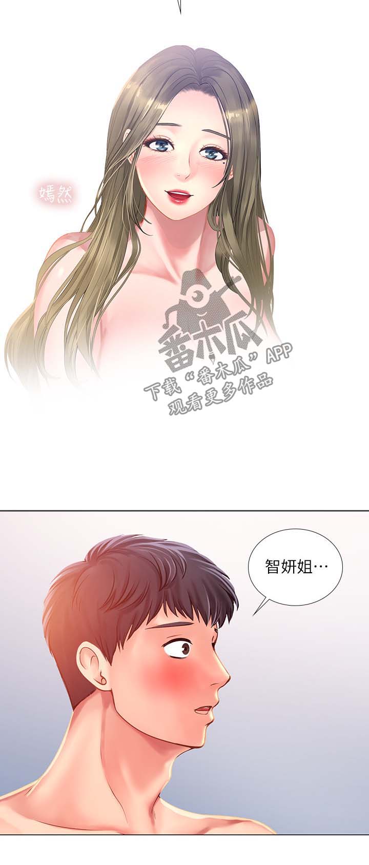 课后会漫画,第58章：都是年轻人2图