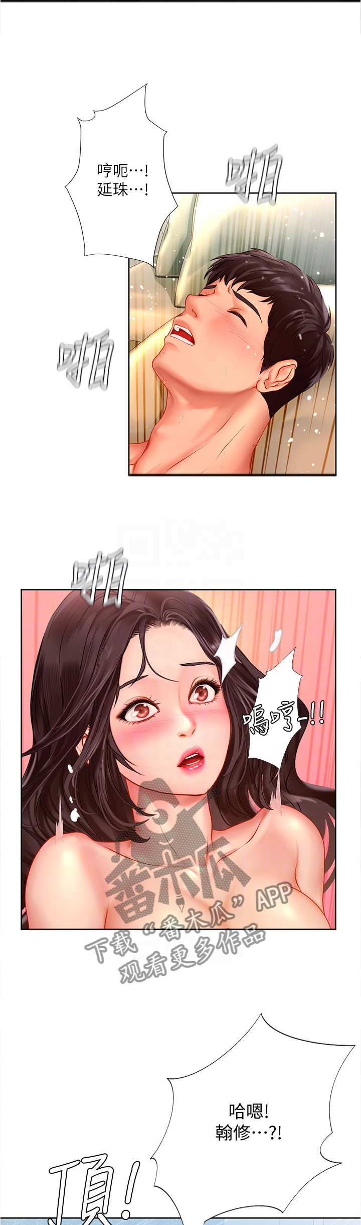 课后会漫画,第93章：悟性2图