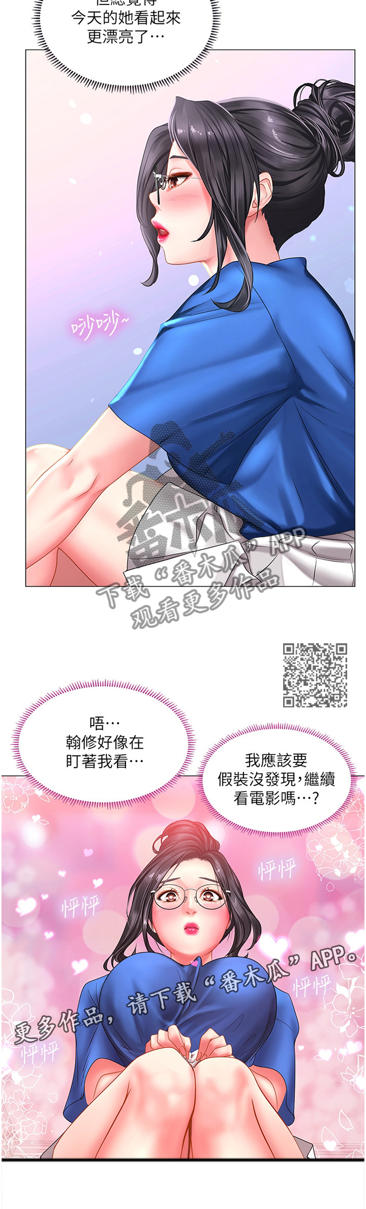 课后会漫画,第78章：尾随2图
