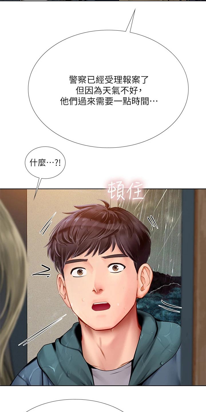课后会漫画,第188章：担心3图