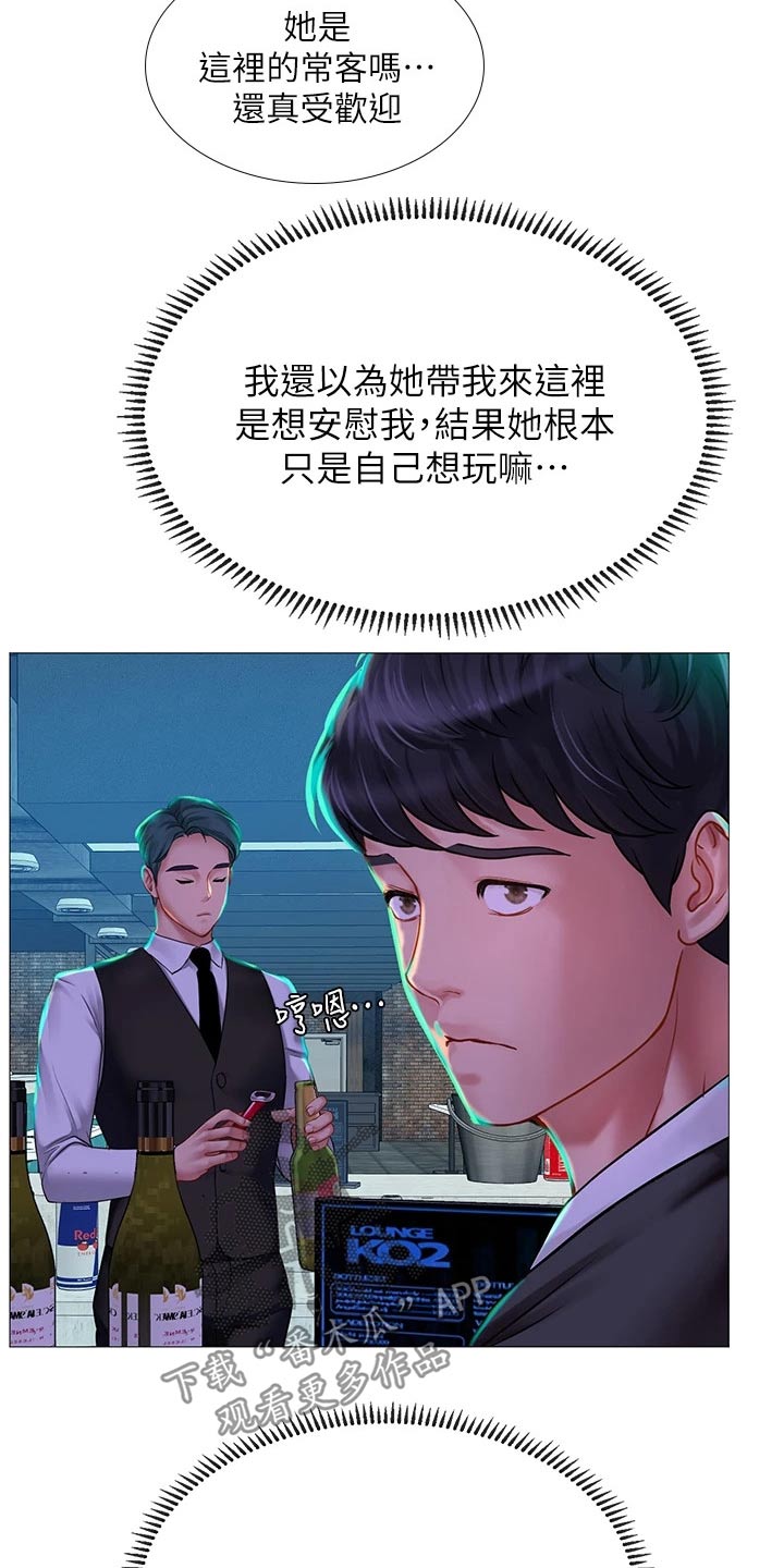课后会漫画,第167章：放松心情1图