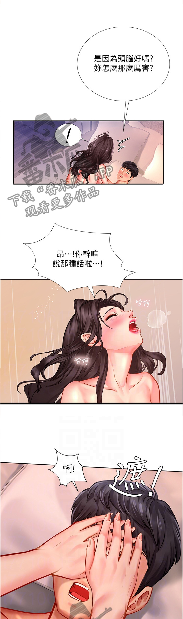课后会漫画,第93章：悟性4图