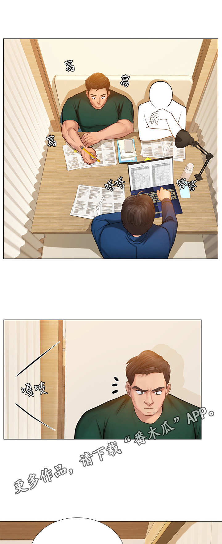 课后会漫画,第41章：主动3图