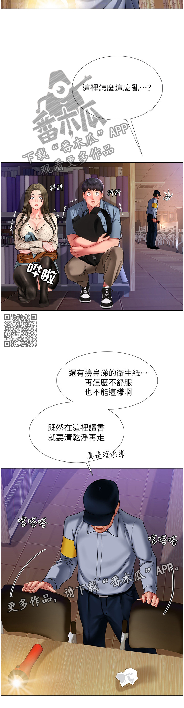 课后会漫画,第111章：东躲西藏1图